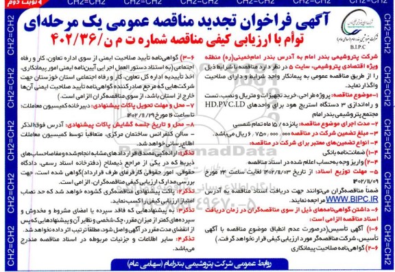 تجدید مناقصه پروژه طراحی، خرید تجهیزات و متریال و نصب، تست و راه اندازی 3 دستگاه استریج هود - نوبت دوم