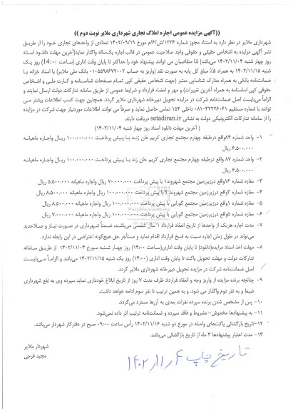مزایده اجاره املاک تجاری نوبت دوم
