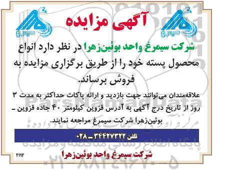 مزایده فروش محصول پسته 