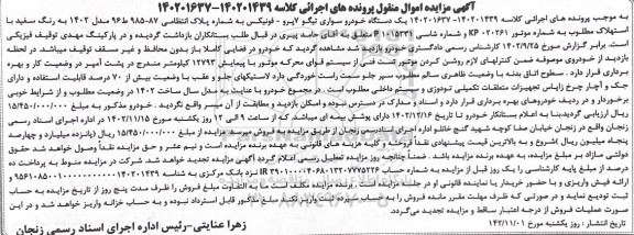 مزایده فروش یکدستگاه سواری تیگو 7 پرو - فونیکس مدل 1402