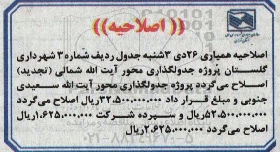 مناقصه پروژه احداث ساختمان اداری دادسرای ... اصلاحیه