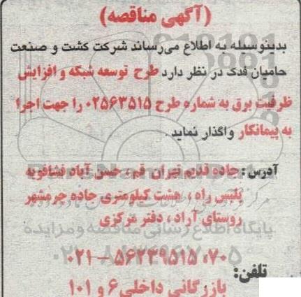 مناقصه طرح توسعه شبکه و افزایش ظرفیت برق 