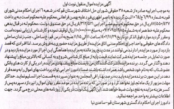 مزایده فروش خط همراه 