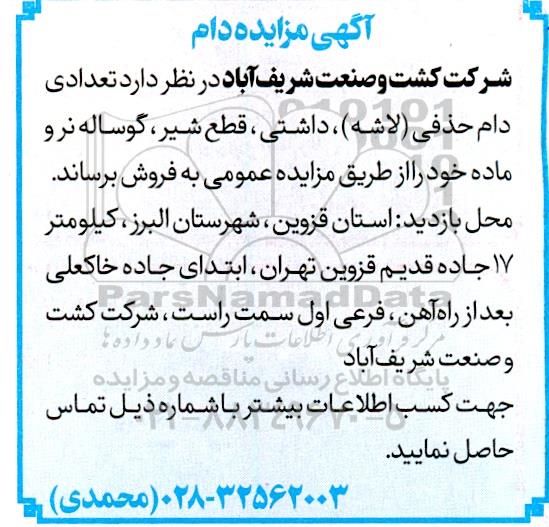 مزایده دام 