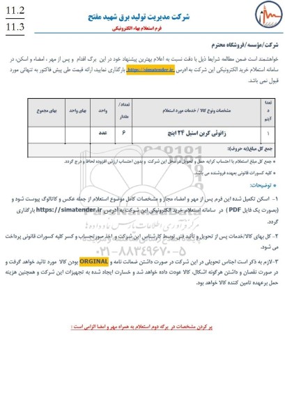 استعلام زانوئی کربن استیل 24 اینچ
