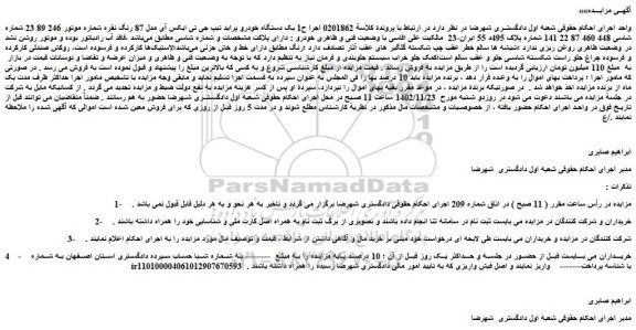 مزایده یک دستگاه خودرو پراید تیپ جی تی ایکس آی مدل 87 رنگ نقره
