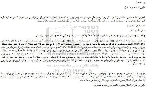 مزایده فروش ملک