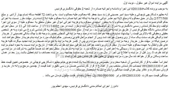 مزایده فروش سیم کارت