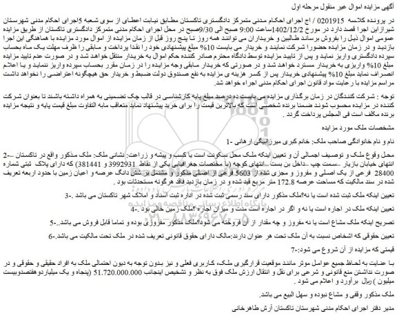 مزایده فروش ملک