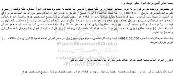 مزایده فروش یک عدد سیمکارت