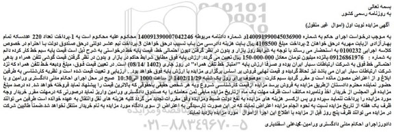 مزایده فروش خط 