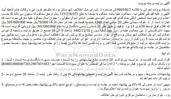 مزایده فروش 1- بلوک سیمانی سقفی 20 سانتی تعداد 4300 عدد و....