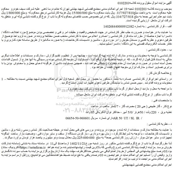 مزایده فروش گرما تاب