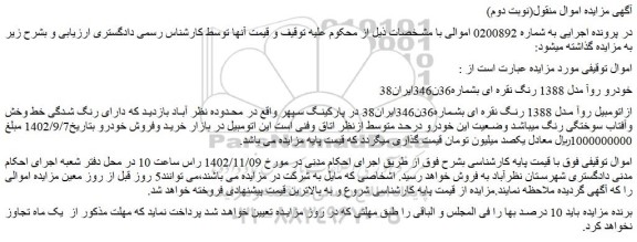 مزایده فروش خودرو روآ مدل 1388 رنگ نقره ای