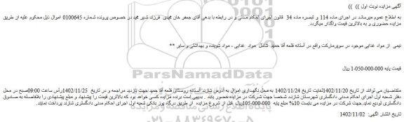 مزایده فروش نیمی از مواد غذایی موجود در سوپرمارکت