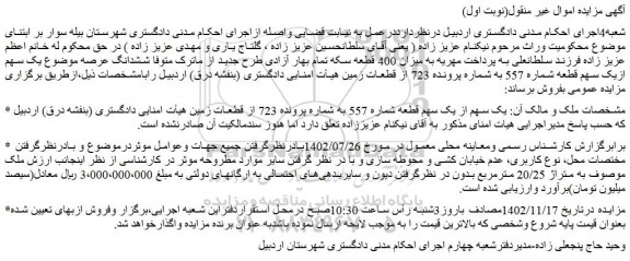 مزایده فروش ملک 