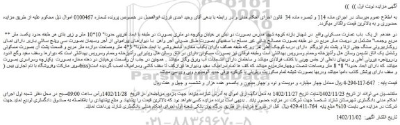 مزایده فروش دو هفدهم از یک باب عمارت مسکونی