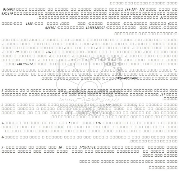 مزایده فروش خودرو سواری  سیستم: پژو    تیپ: پارس  مدل: 1388  رنگ:سفید