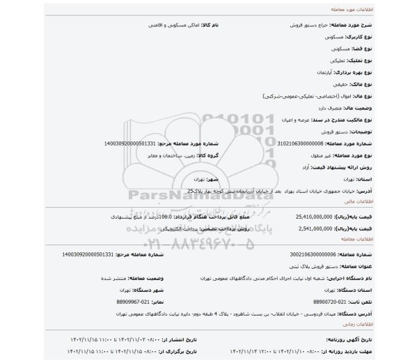 دستور فروش