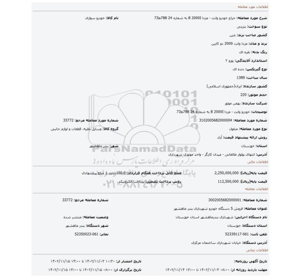 خودرو وانت - مزدا B 2000I به شماره 24 788ط73