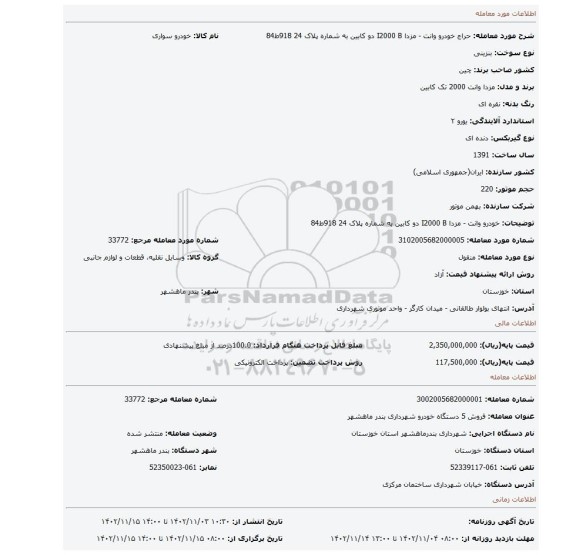 خودرو وانت - مزدا I2000 B دو کابین به شماره پلاک 24 918ط84