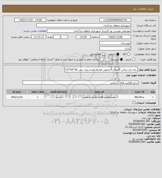 استعلام پایه برق پارکی 8 متری 6 وجهی همراه فونداسیون بتنی 60*60*70