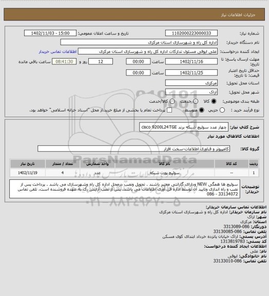 استعلام چهار عدد سوئیچ شبکه برند cisco 9200L24TGE