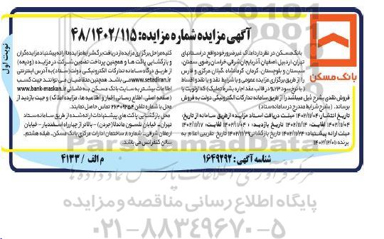 مزایده اجاره املاک غیرضرور