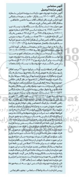مزایده یک دستگاه وانت نیسان