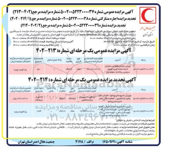 مزایده اجاره املاک تجدید