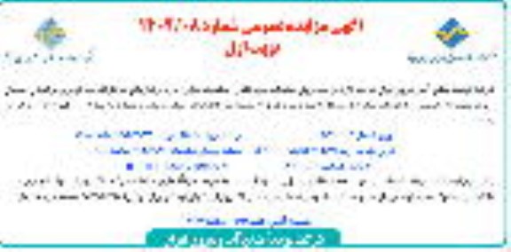 مزایده عمومی فروش یک باب سوله فلزی (سگمنت سازی) مازاد