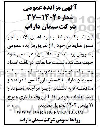 مزایده آهن آلات و آجر نسوز ضایعاتی 
