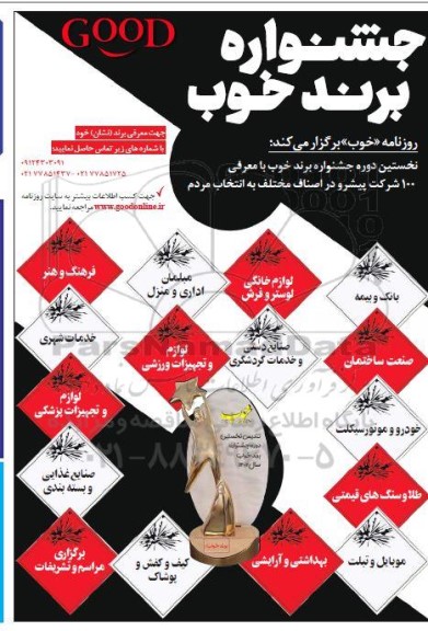 جشنواره برند خوب 