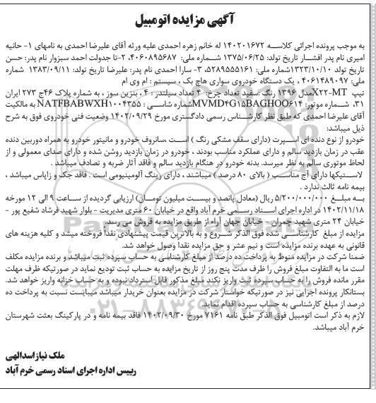 مزایده فروش یک دستگاه خودروی سواری هاچ بک