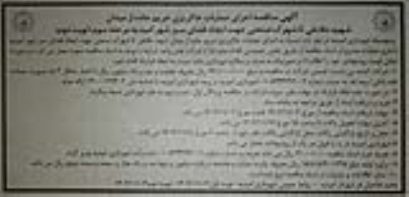 مرحله سوم مناقصه اجرای عملیات خاکریزی حریم جاده ... - نوبت دوم