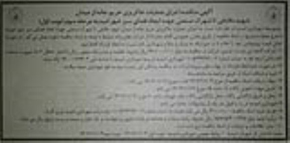 مرحله سوم مناقصه اجرای عملیات خاکریزی حریم جاده ... - نوبت دوم