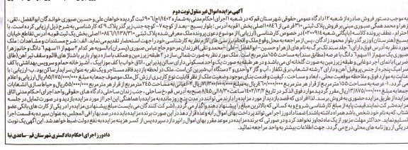 مزایده فروش پلاک ثبتی 310 فرعی از 10846 اصلی بخش یک نوبت دوم