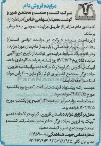 مزایده فروش دام