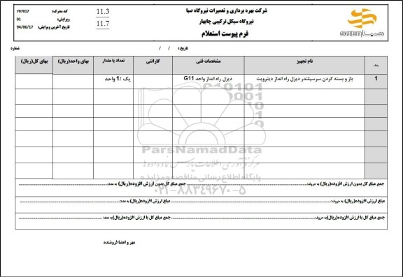 استعلام باز و بسته کردن سر سیلندر دیزل راه انداز دیترویت 