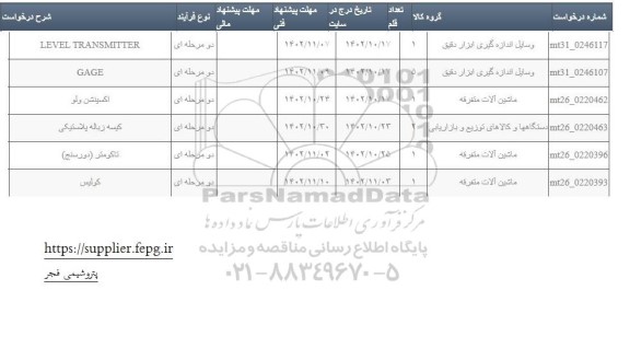 استعلام کولیس