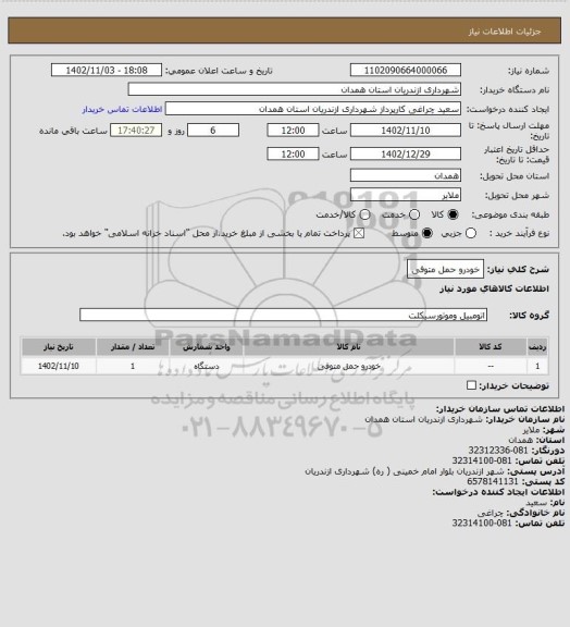 استعلام خودرو حمل متوفی