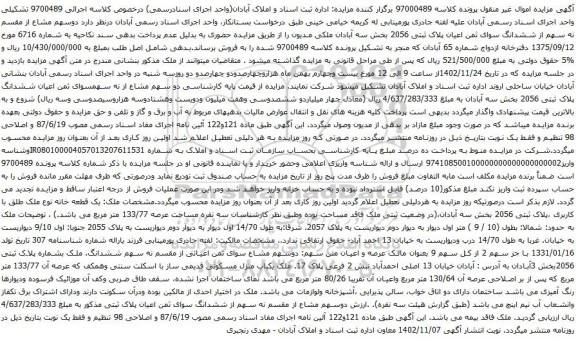 مزایده اعیان پلاک ثبتی 2056 بخش سه آبادان
