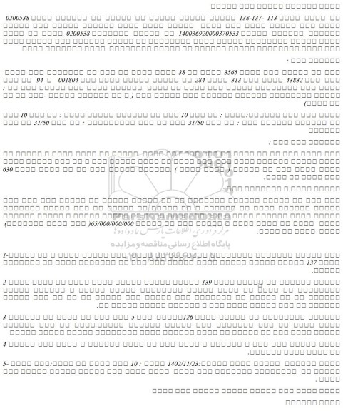 مزایده فروش ملک به شماره پلاک ثبتی 3565 فرعی از 38 اصلی