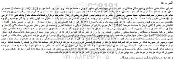 مزایده فروش یک باب منزل مسکونی  