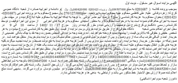 مزایده یک خط تلفن همراه