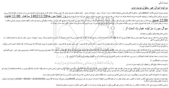 مزایده فروش اراضی