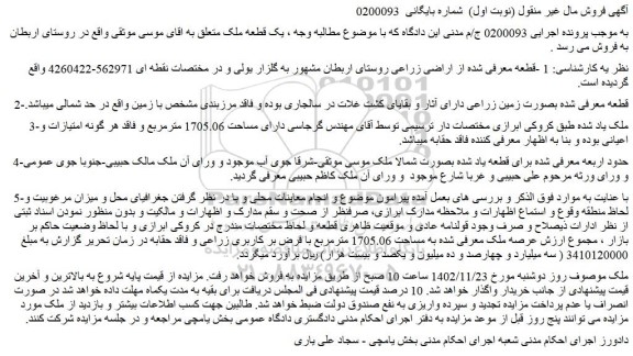 مزایده فروش ملک 