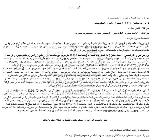 مزایده فروش یک قطعه باغ بمساحت 10000 مترمربع