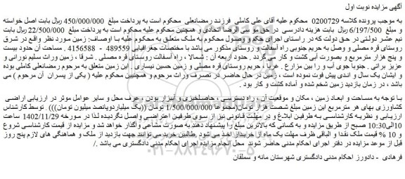 مزایده فروش زمین
