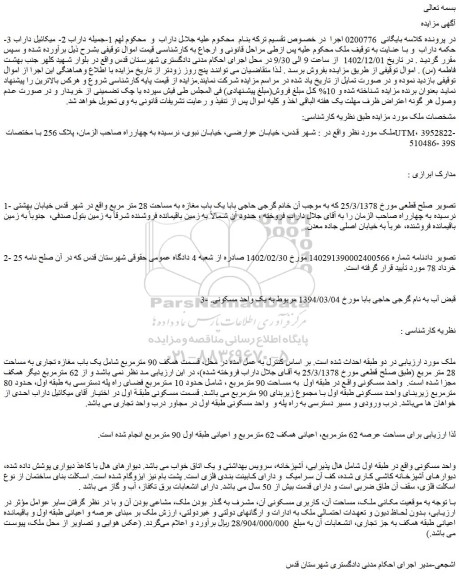 مزایده فروش ملک